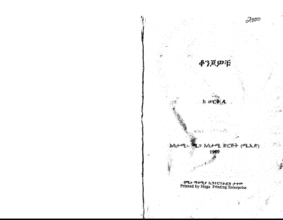 ቆንጆዎቹ -1.PDF